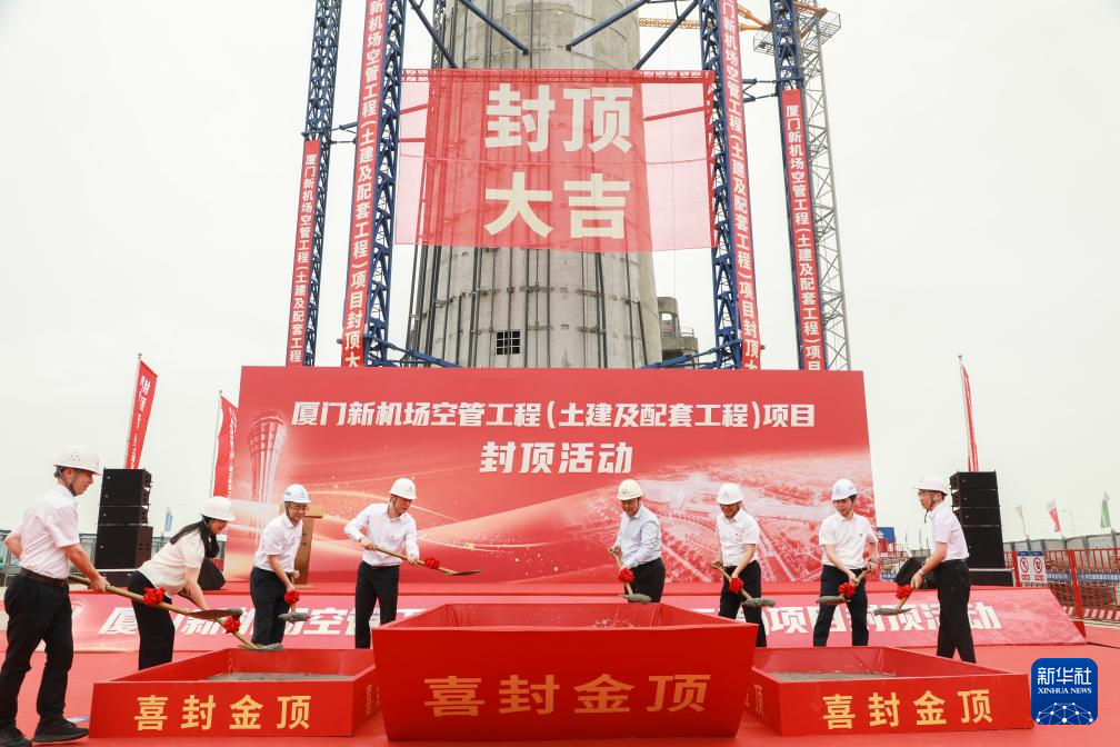 厦门翔安国际机场空管塔台主体结构封顶