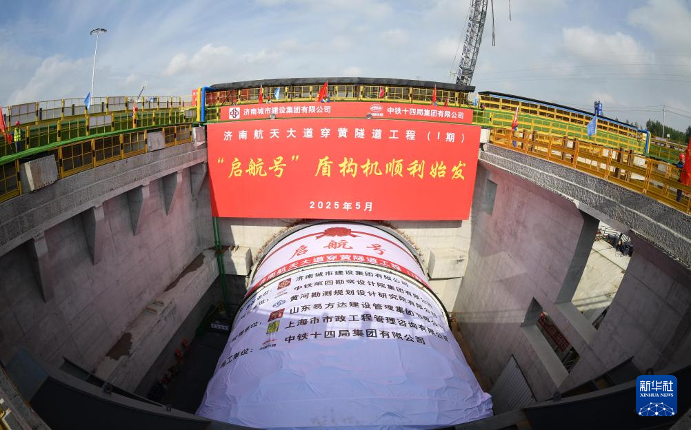 国内超大直径穿黄隧道开始盾构掘进