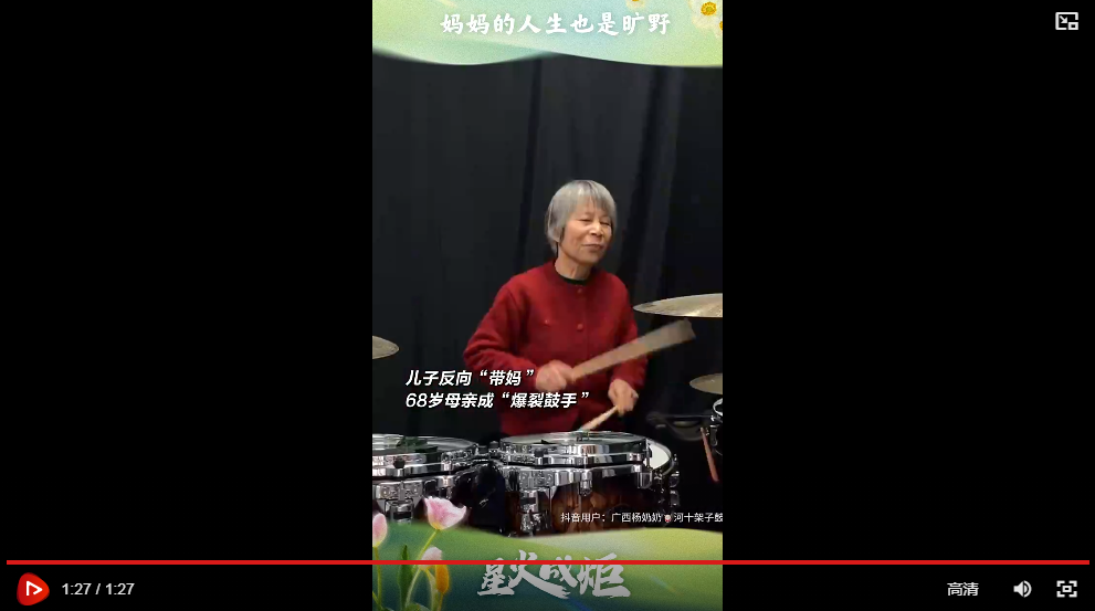 星火成炬｜妈妈的人生也是旷野
