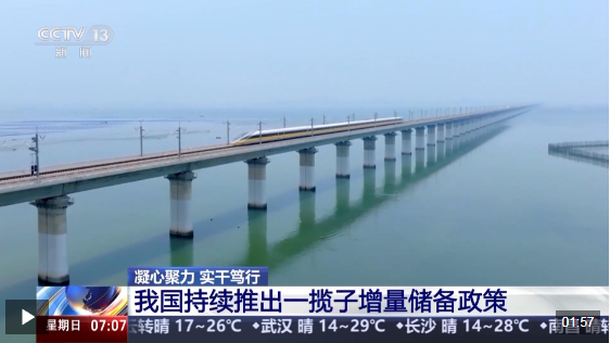 凝心聚力 实干笃行丨重大工程有了“及时雨” 一揽子增量储备政策落地实施