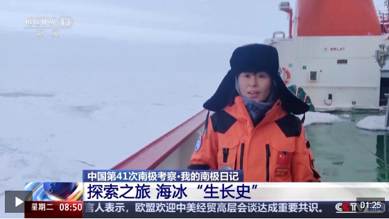 涉及海冰研究、海洋生物等 我国南极科考有了新发现