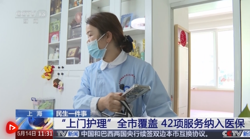 民生一件事 | 上门送“医”靠 以民生“小切口”守护百姓“大健康”