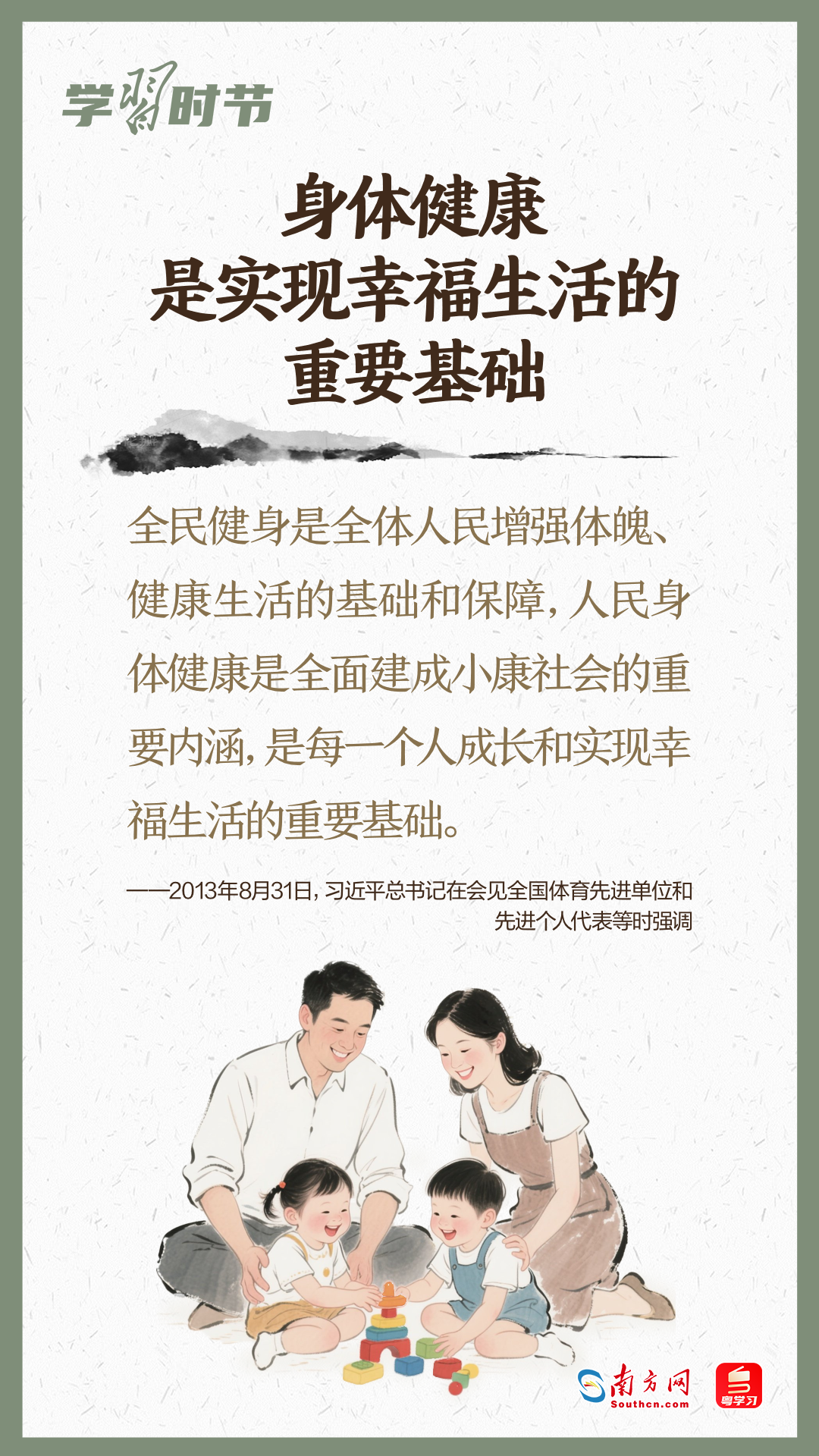 学习时节｜吃动平衡，全民行动！总书记心系人民健康