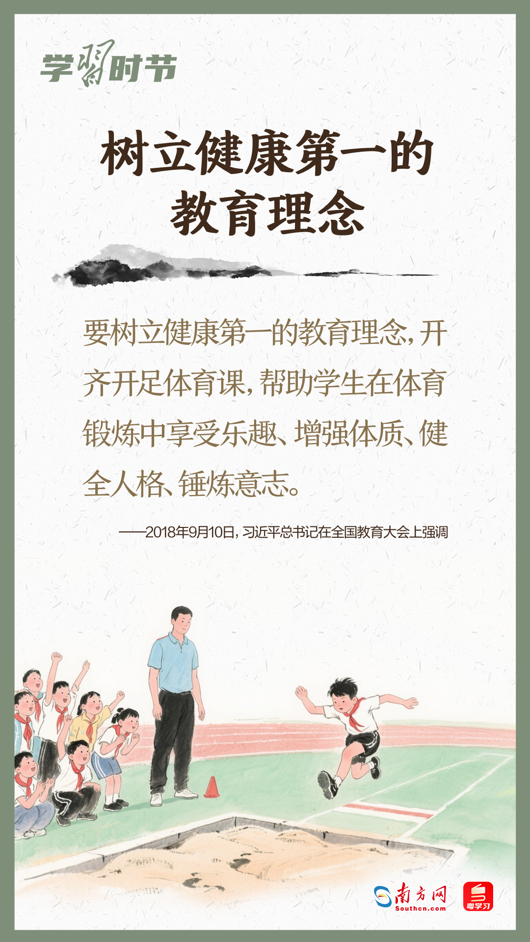学习时节｜吃动平衡，全民行动！总书记心系人民健康