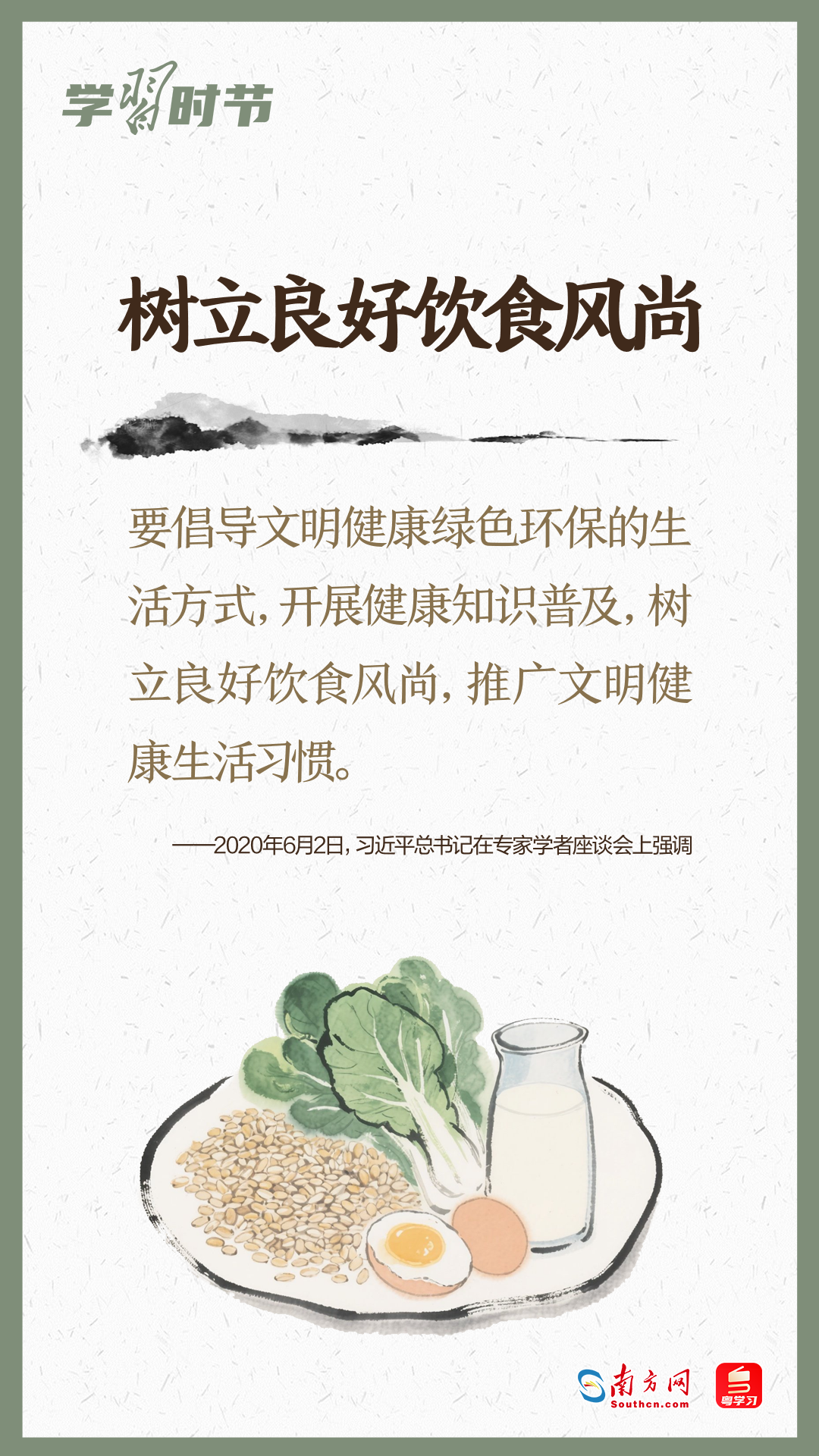 学习时节｜吃动平衡，全民行动！总书记心系人民健康