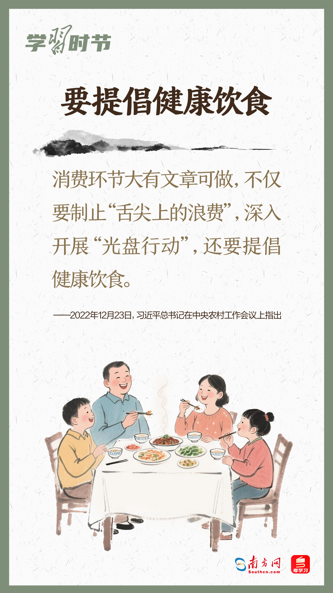 学习时节｜吃动平衡，全民行动！总书记心系人民健康