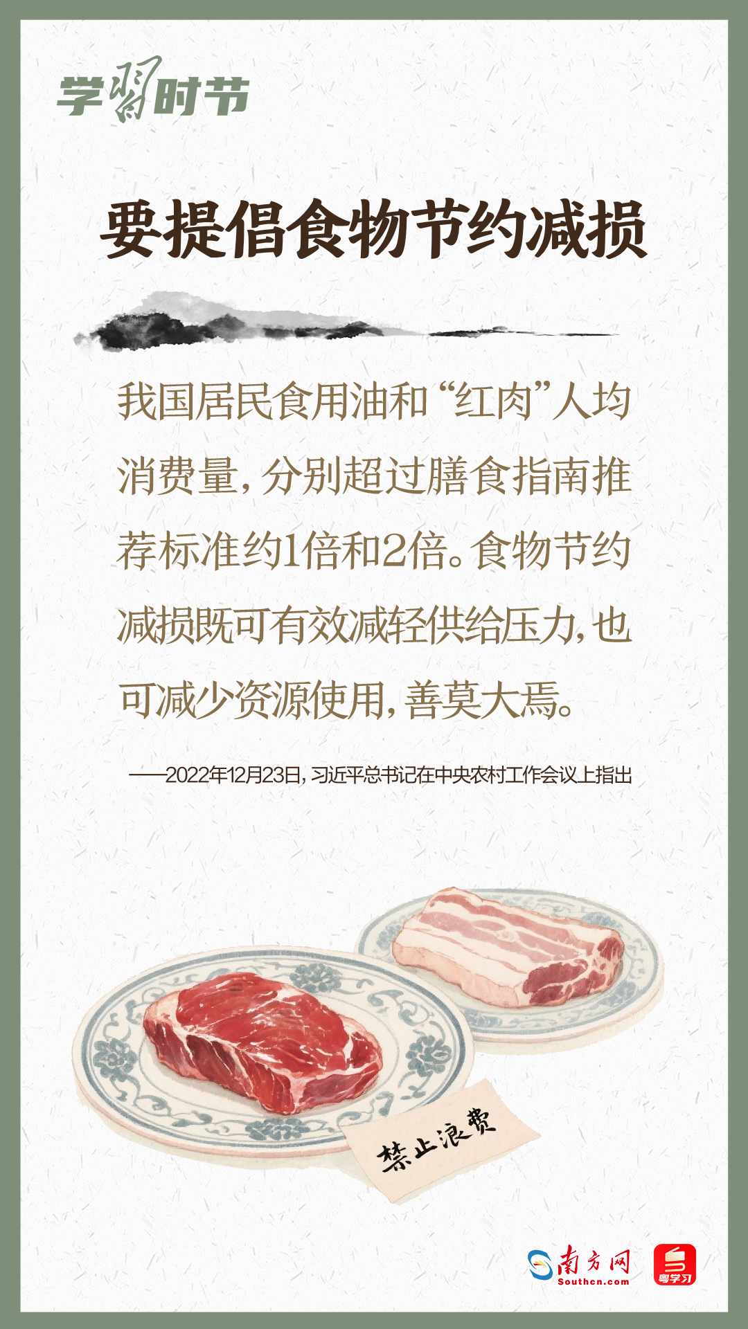 学习时节｜吃动平衡，全民行动！总书记心系人民健康