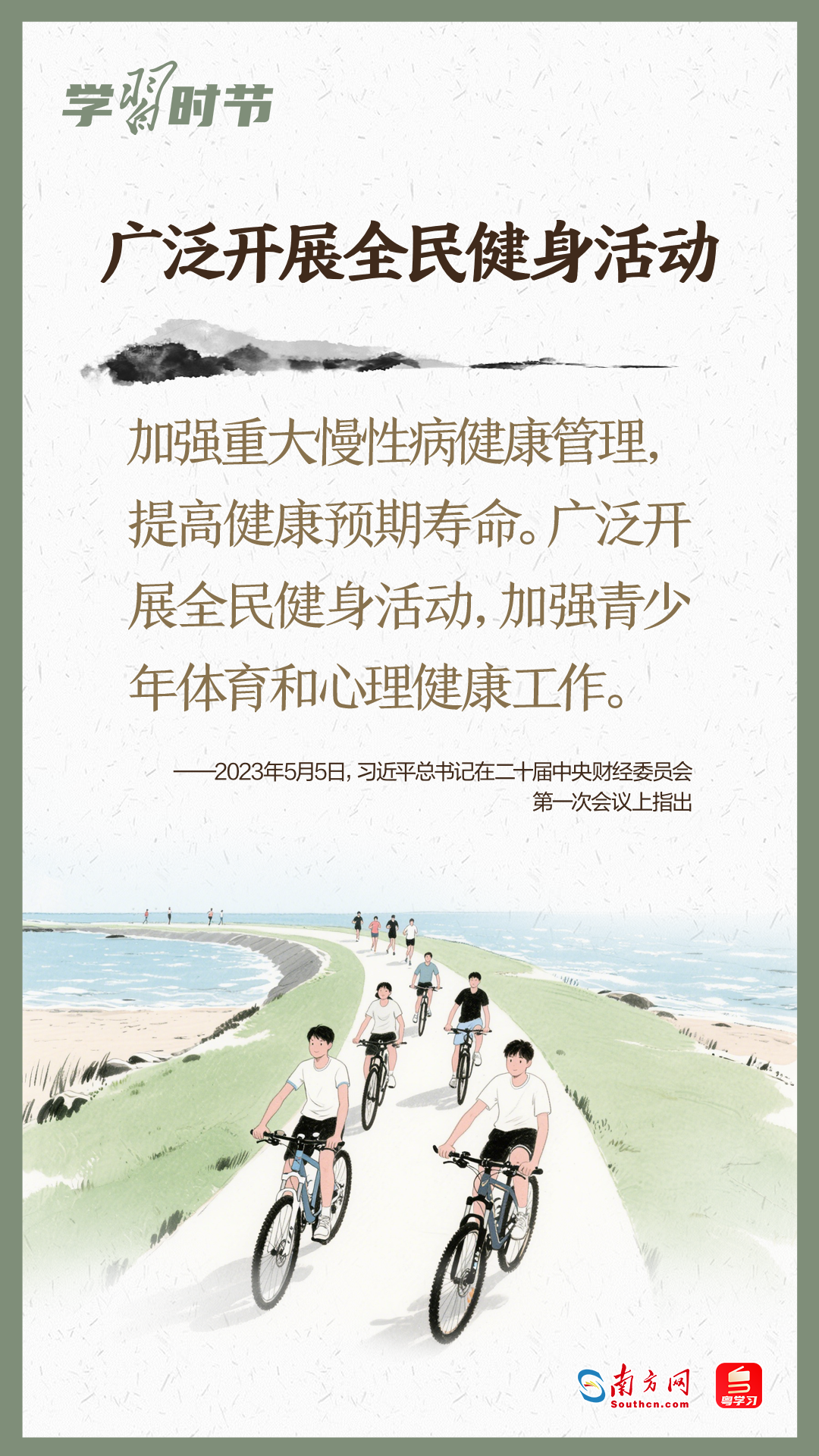 学习时节｜吃动平衡，全民行动！总书记心系人民健康