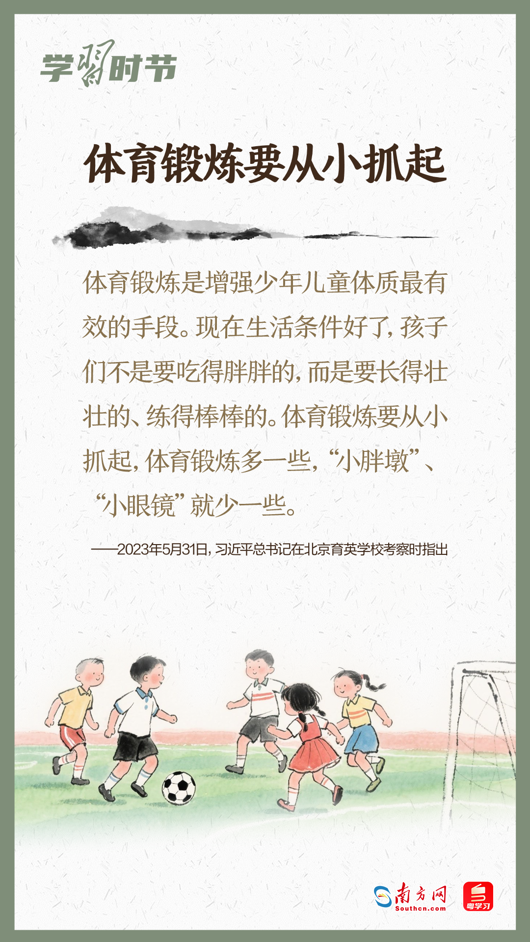 学习时节｜吃动平衡，全民行动！总书记心系人民健康