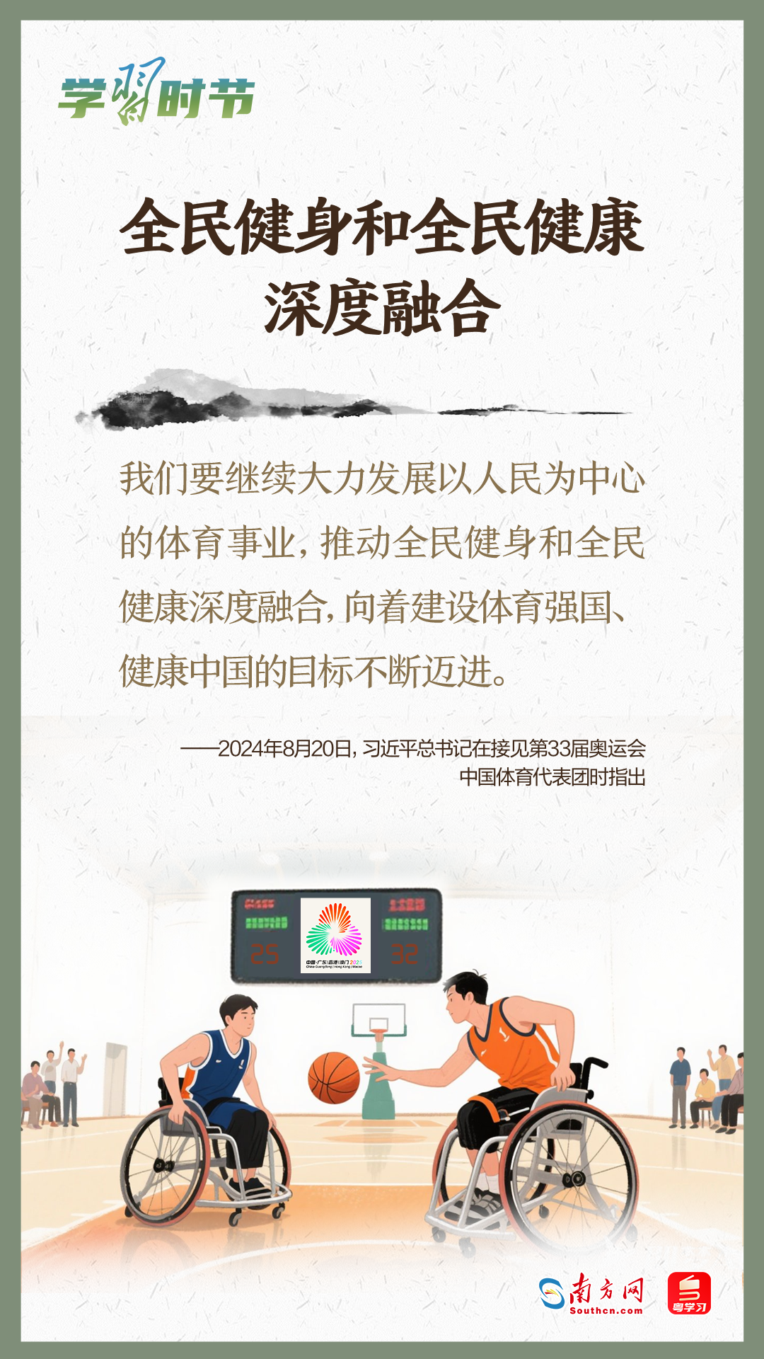 学习时节｜吃动平衡，全民行动！总书记心系人民健康