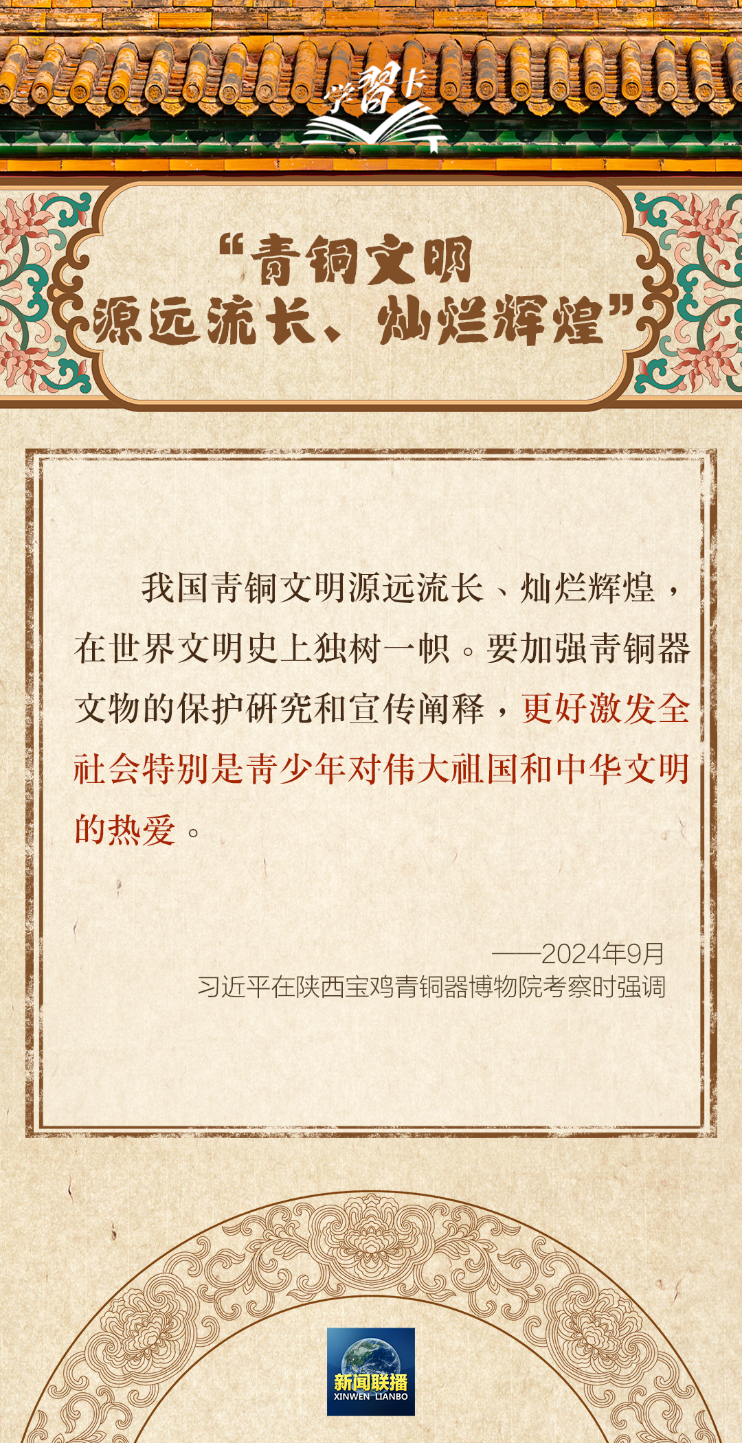 学习卡丨“一个博物馆就是一所大学校”