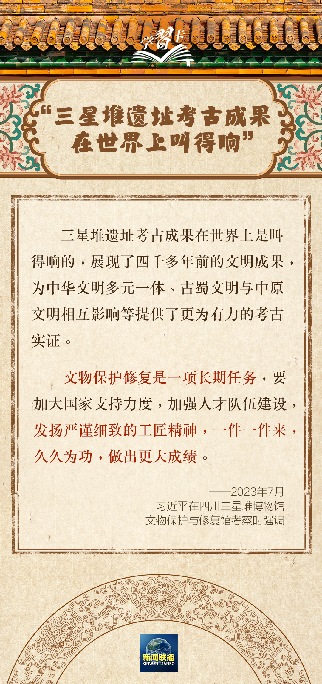 学习卡丨“一个博物馆就是一所大学校”