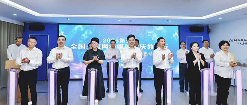 2025“全国主流网络媒体重庆教育行”启动