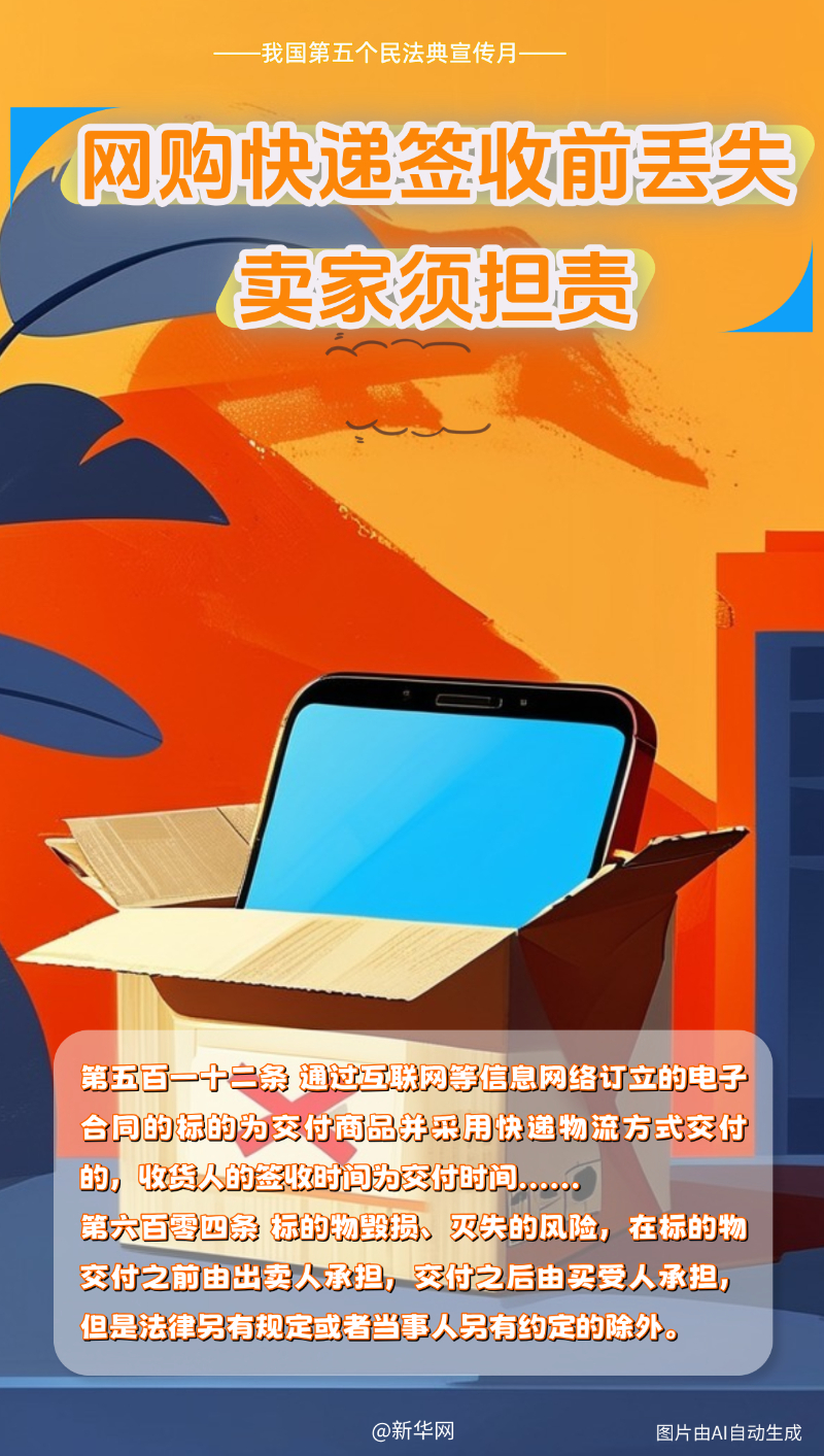 “AI”读民法典｜数字时代被侵权？有“典”可循！