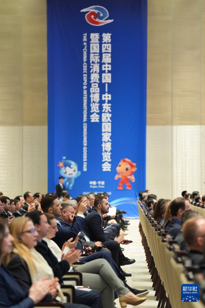 第四届中国－中东欧国家博览会暨国际消费品博览会开幕