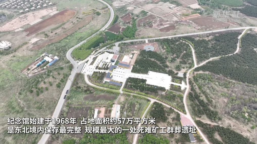 山河印记·寻访抗战足迹丨探访阜新万人坑死难矿工纪念馆