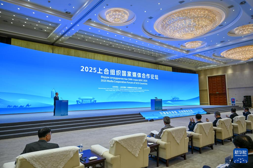 2025上合组织国家媒体合作论坛在乌鲁木齐举行