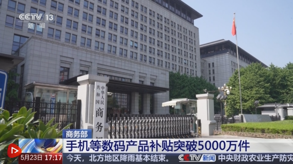 5148.3万件、1432.6亿元，补贴购新消费火热！消费结构向中高端跃迁