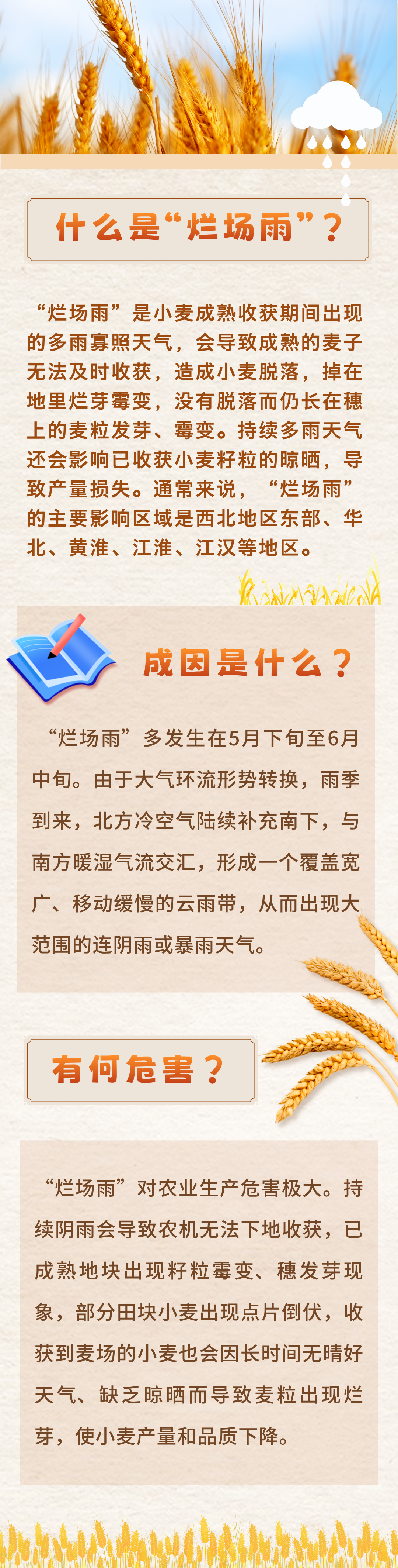 进入“三夏”农忙时节 须防这些天气来搅局
