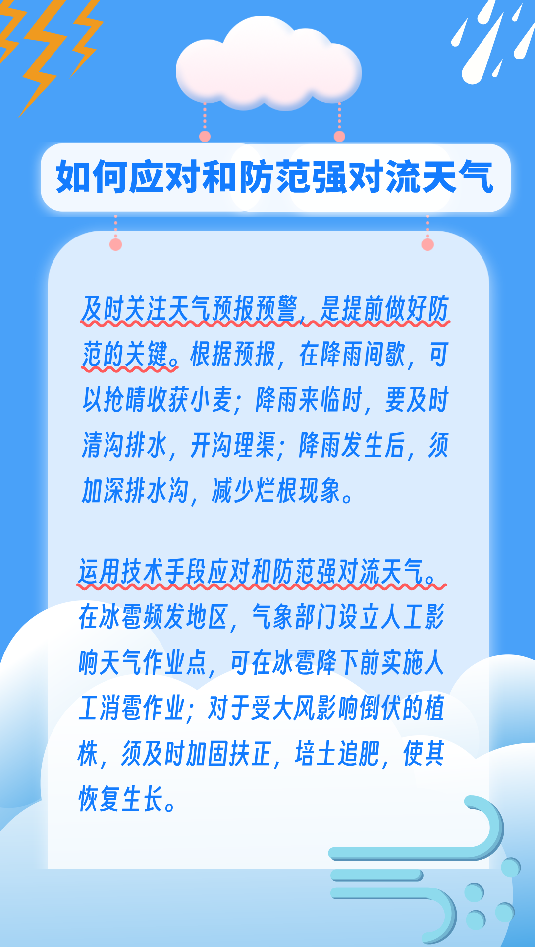 进入“三夏”农忙时节 须防这些天气来搅局