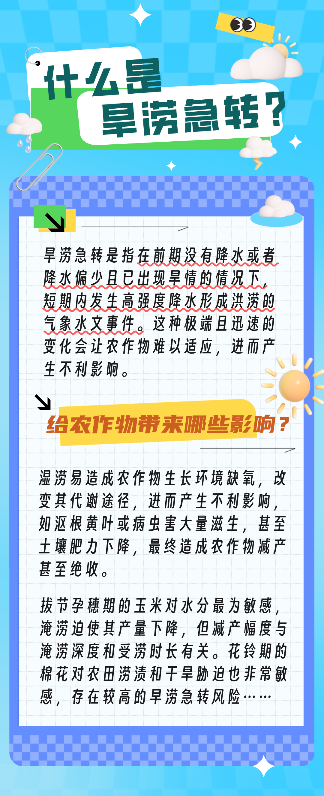 进入“三夏”农忙时节 须防这些天气来搅局