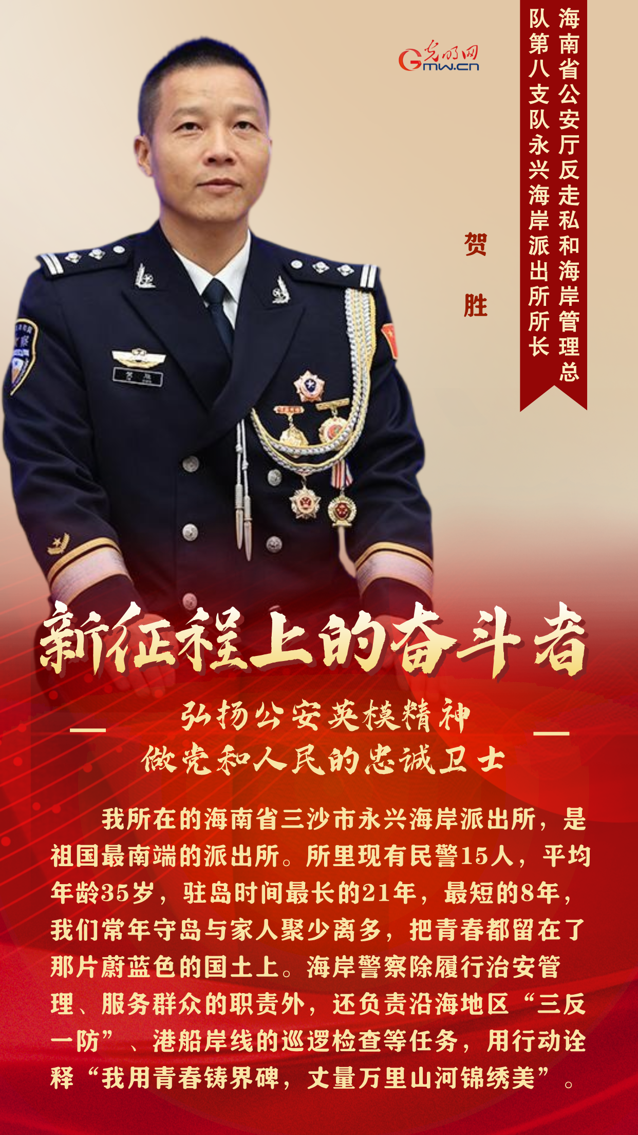 新征程上的奋斗者丨弘扬公安英模精神 他们这样做党和人民的忠诚卫士