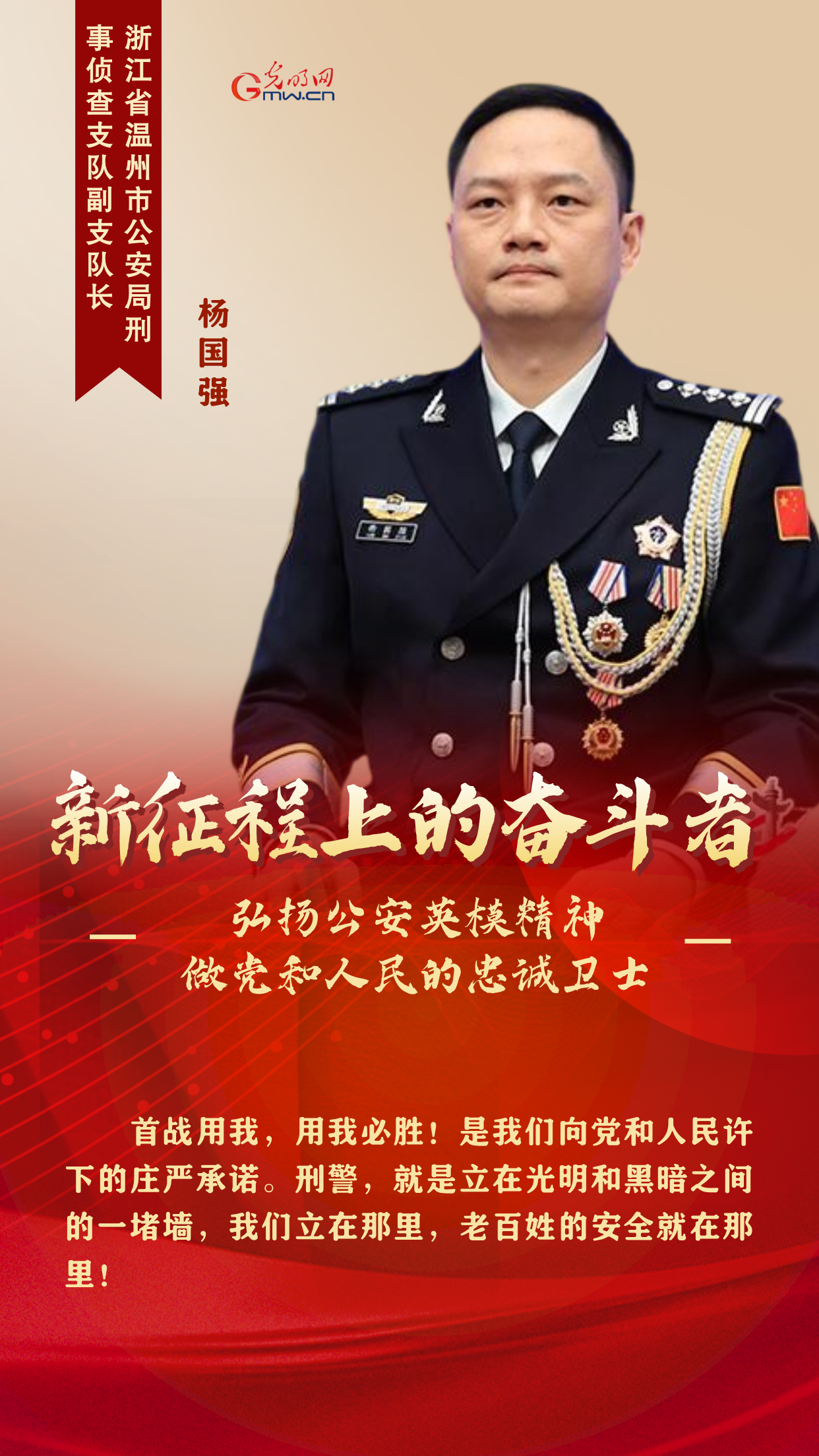 新征程上的奋斗者丨弘扬公安英模精神 他们这样做党和人民的忠诚卫士