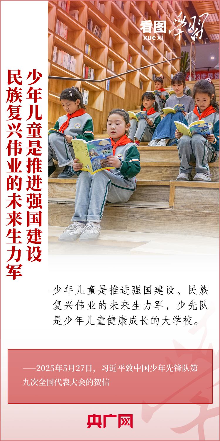 推动少先队事业不断取得新成绩 总书记寄语这所“大学校”