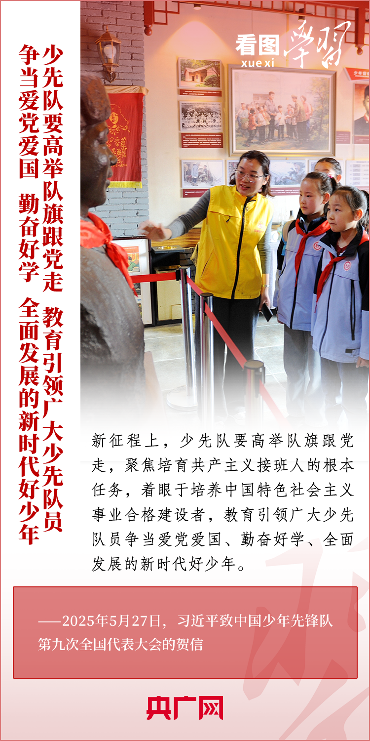推动少先队事业不断取得新成绩 总书记寄语这所“大学校”