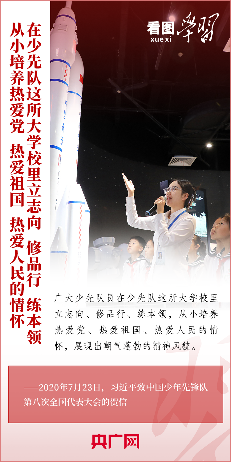 推动少先队事业不断取得新成绩 总书记寄语这所“大学校”