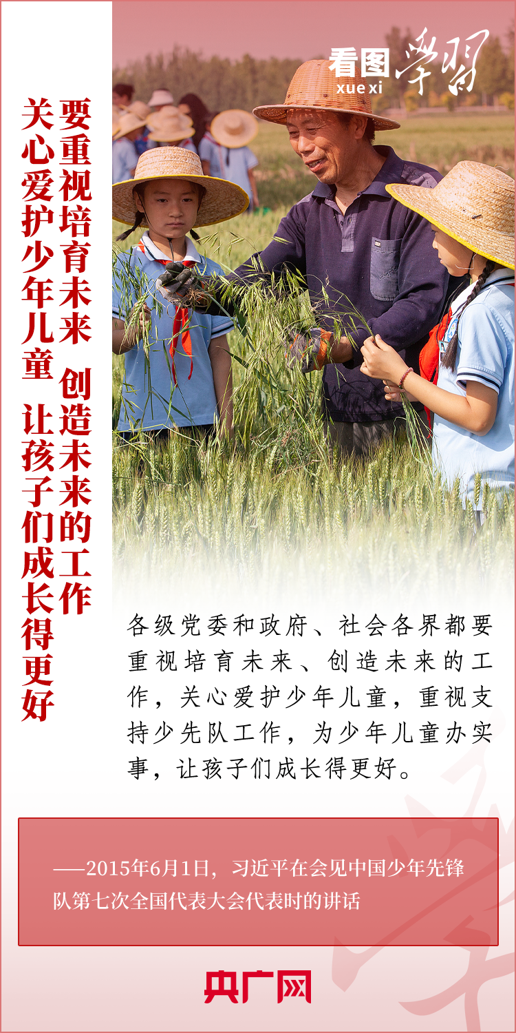 推动少先队事业不断取得新成绩 总书记寄语这所“大学校”