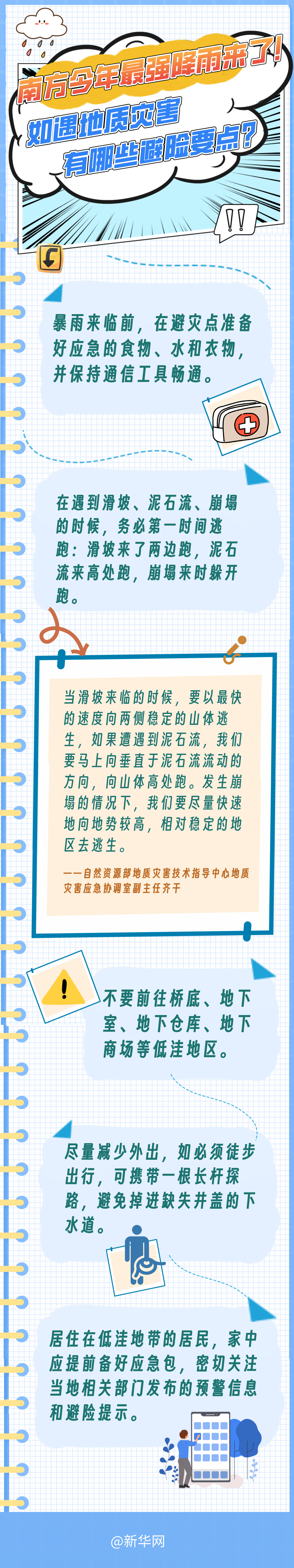 南方今年以来最强降雨来了！警惕这些地质灾害