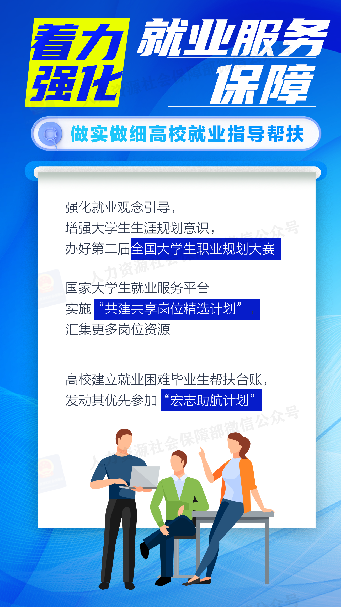 @高校毕业生等青年，这些就业服务保障别错过→