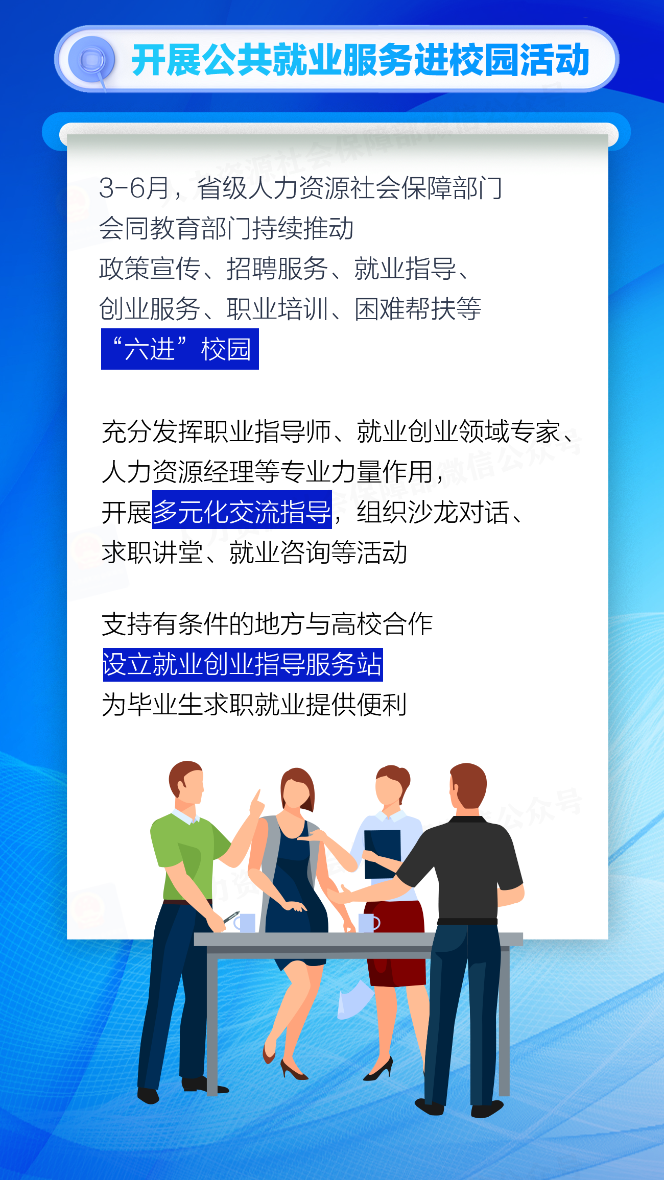 @高校毕业生等青年，这些就业服务保障别错过→