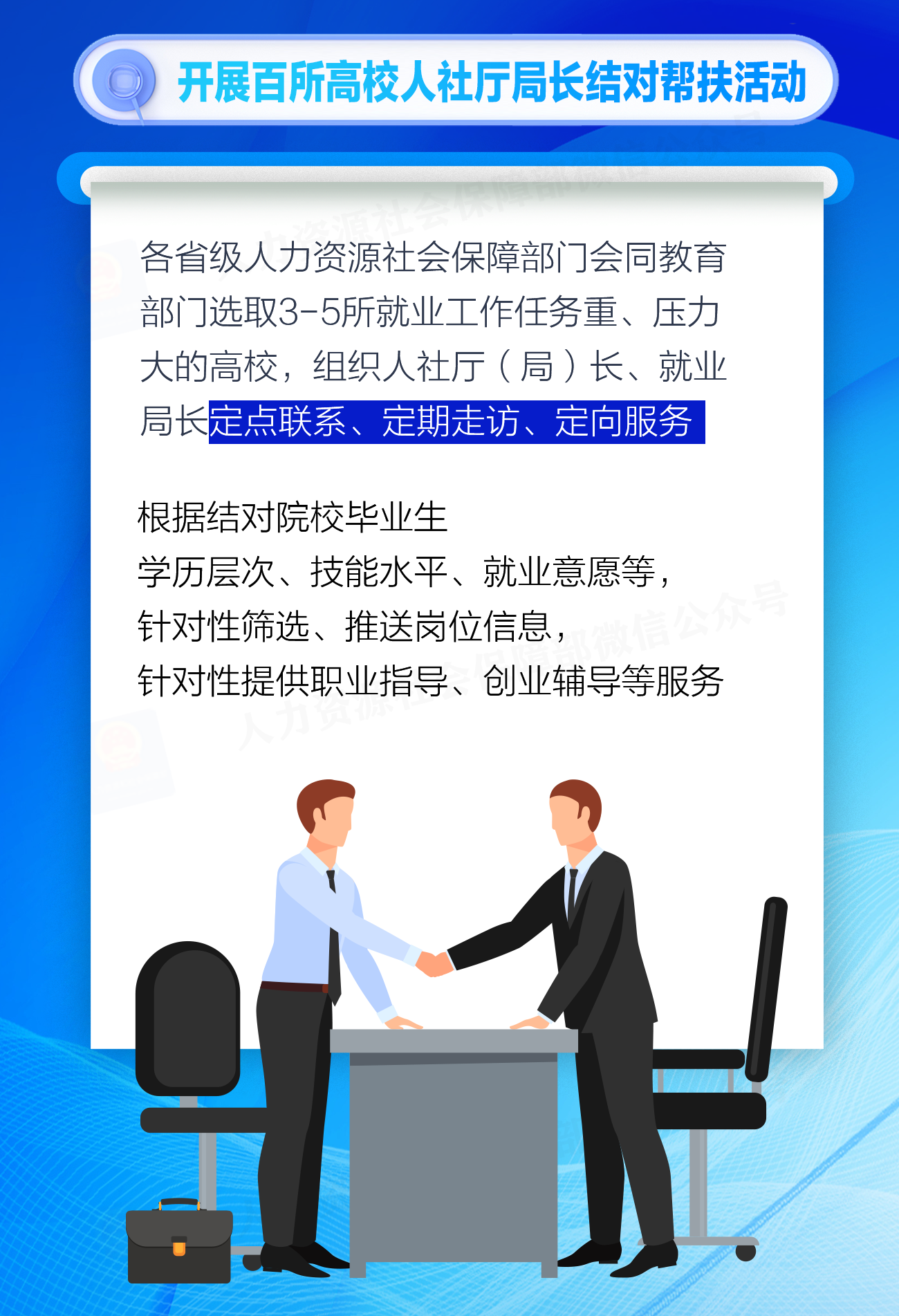 @高校毕业生等青年，这些就业服务保障别错过→
