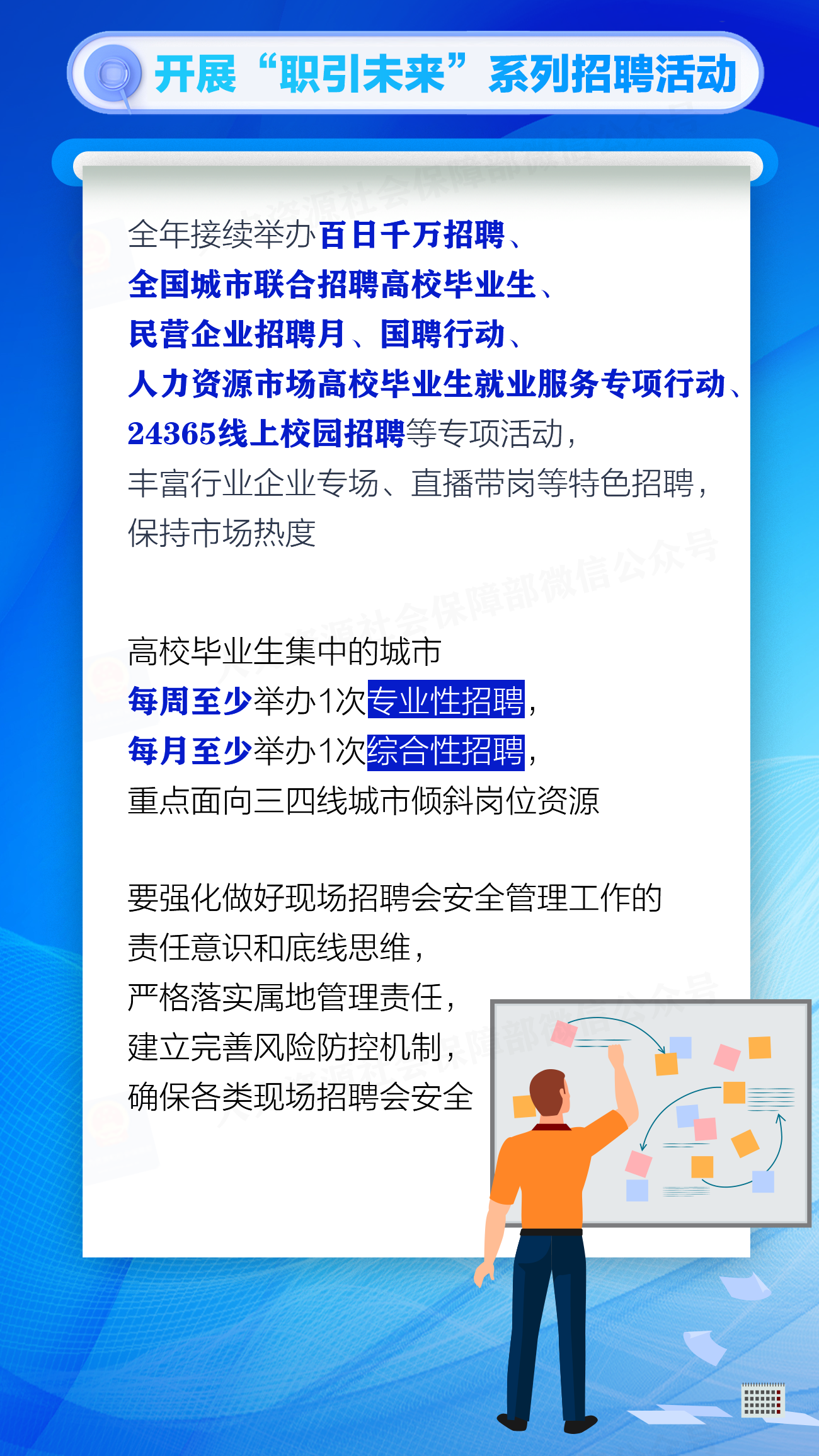 @高校毕业生等青年，这些就业服务保障别错过→