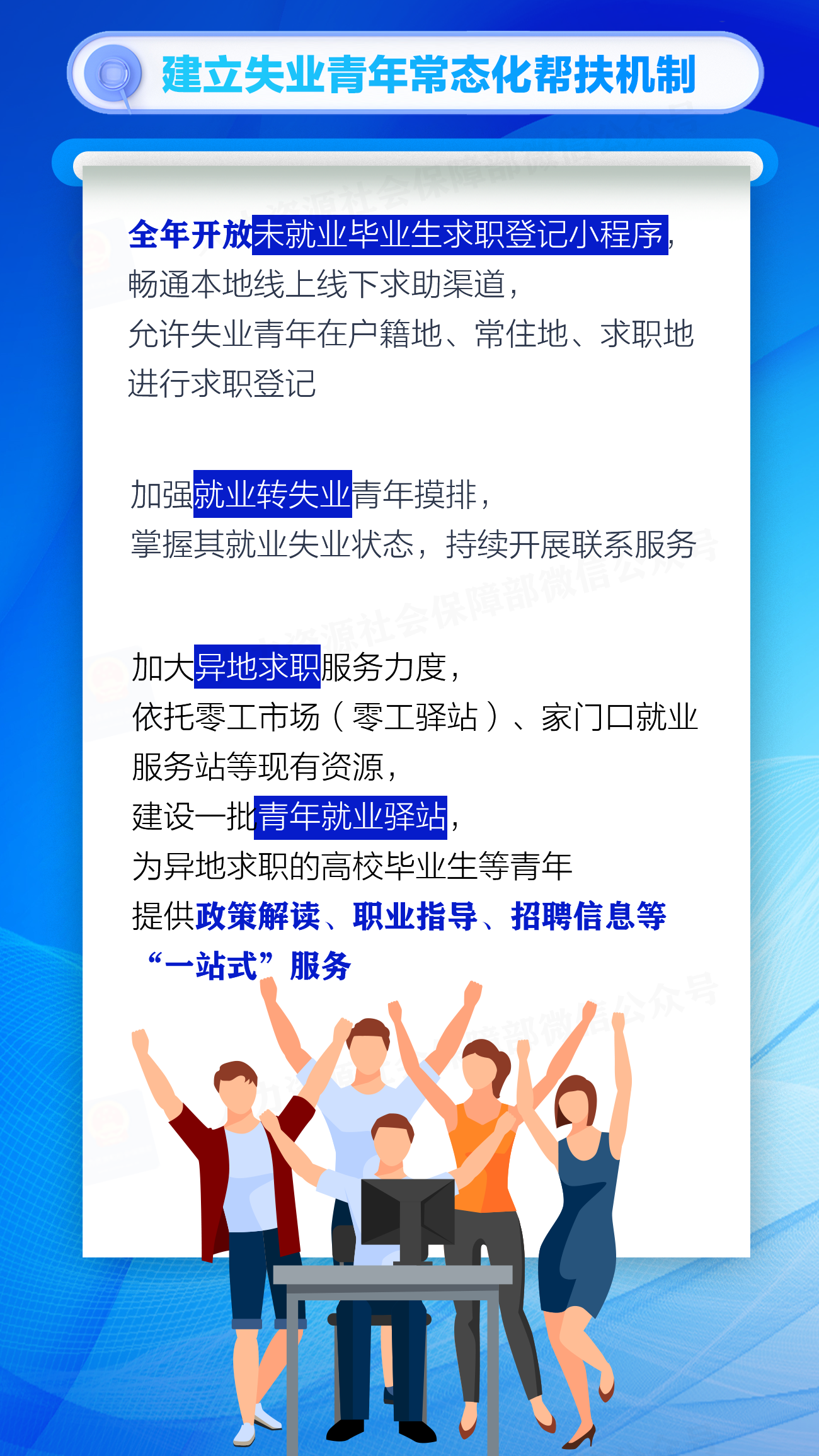 @高校毕业生等青年，这些就业服务保障别错过→