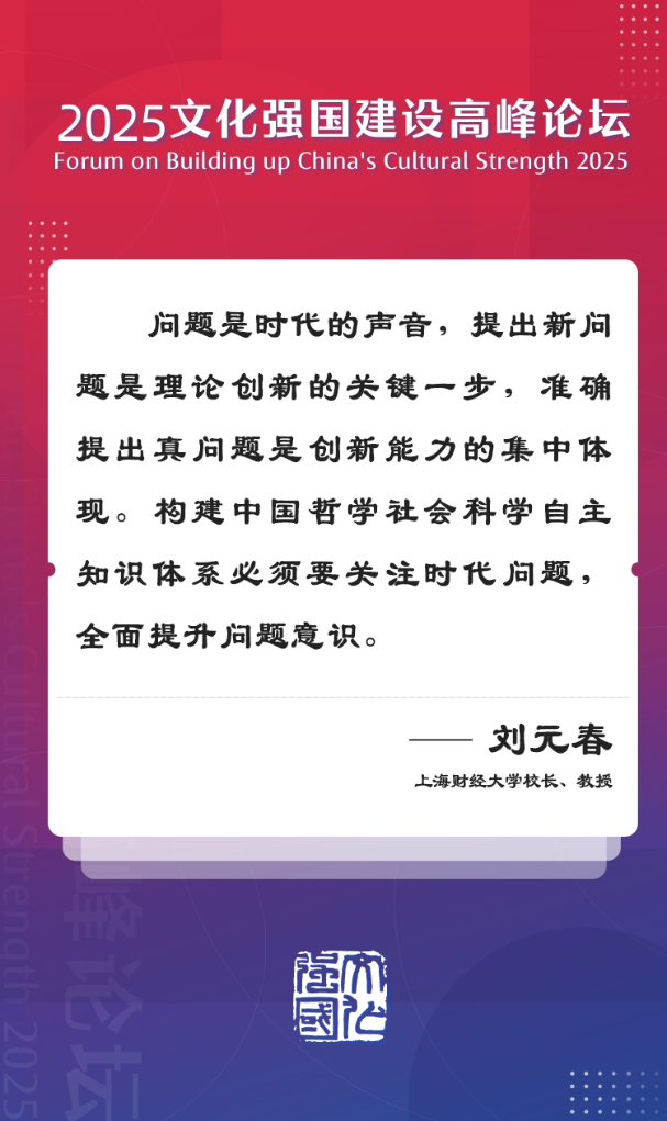 文化强国建设高峰论坛上的好声音