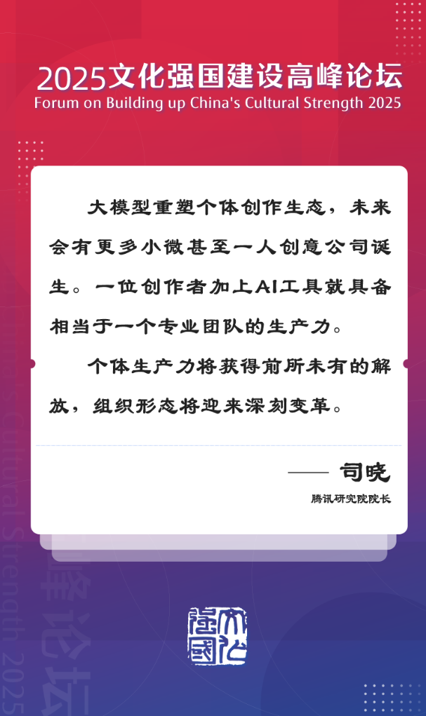 文化强国建设高峰论坛上的好声音