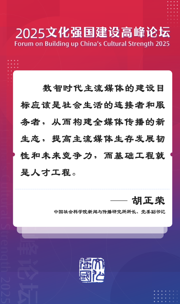 文化强国建设高峰论坛上的好声音