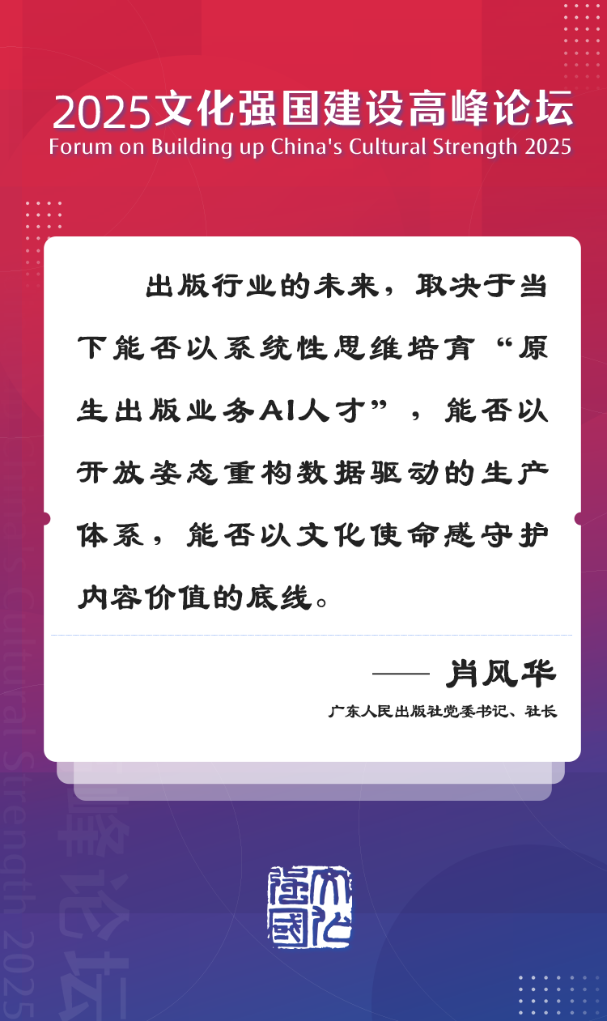 文化强国建设高峰论坛上的好声音
