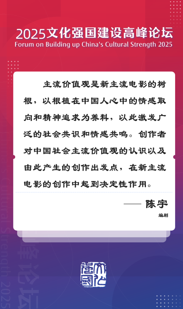 文化强国建设高峰论坛上的好声音