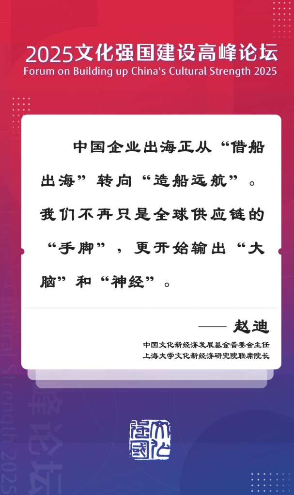 文化强国建设高峰论坛上的好声音