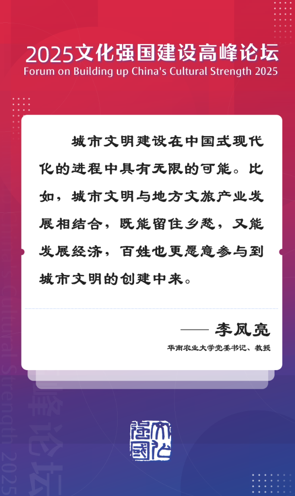 文化强国建设高峰论坛上的好声音