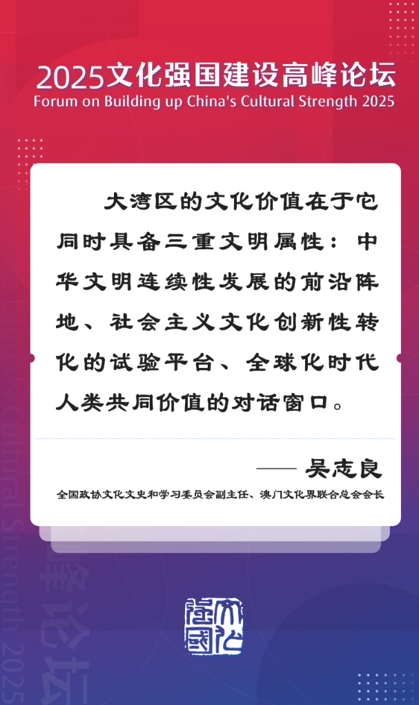 文化强国建设高峰论坛上的好声音