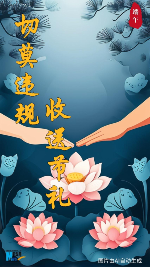 @所有党员 端午将至，这节“纪法课”很重要