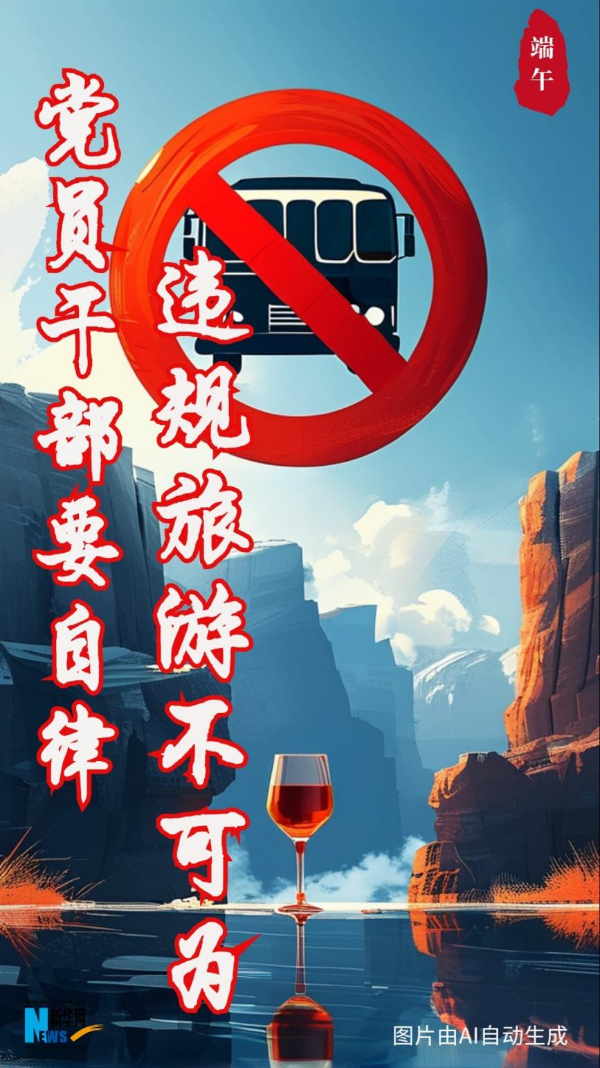 @所有党员 端午将至，这节“纪法课”很重要