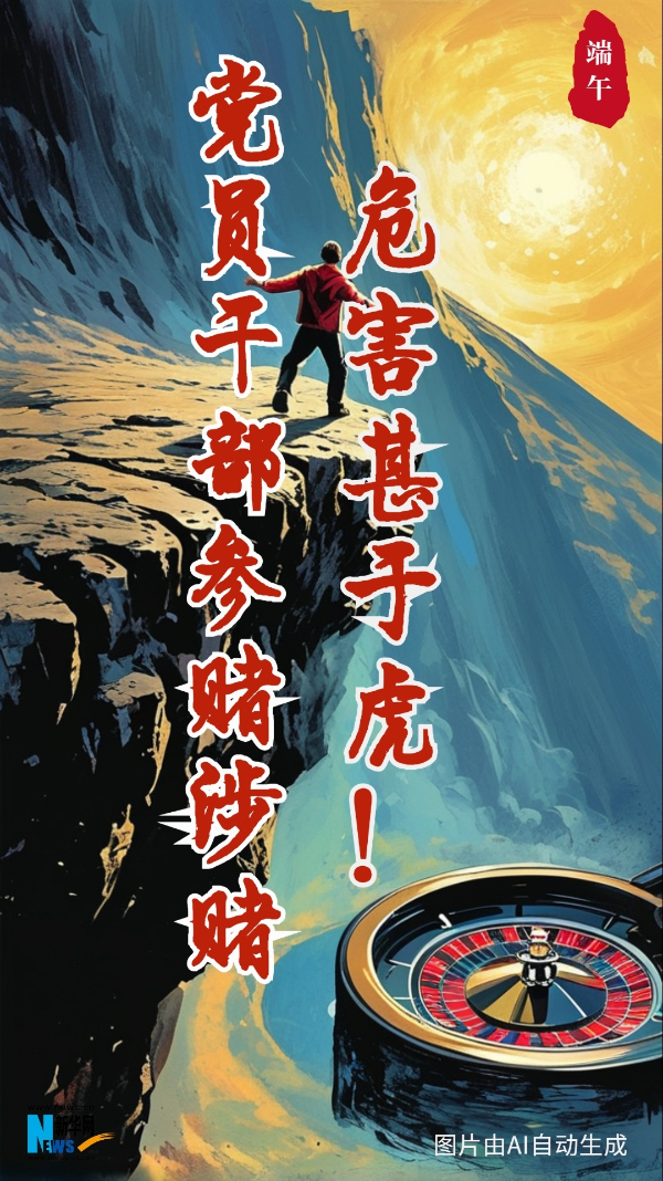 @所有党员 端午将至，这节“纪法课”很重要