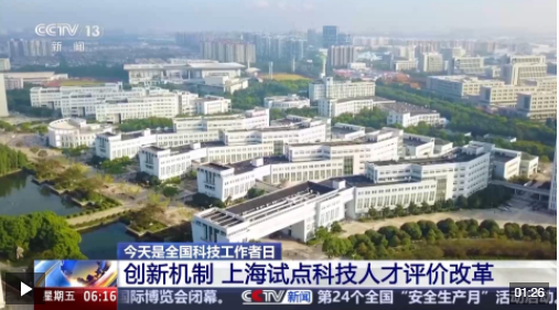 更利于科技工作者做自由探索 科技人才试点工作初见成效→
