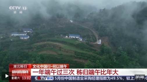 文化中国行丨在屈原故里，端午是持续近一个月的节日